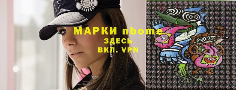 Марки NBOMe 1,8мг  Ишим 